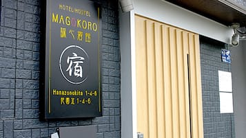 住宿入口