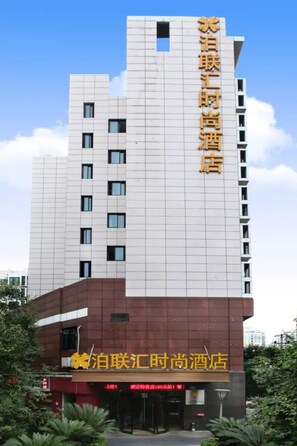 Front of property - Bo Lian Hui Fashion Hotel (Chongqing)