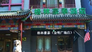 Un edificio tradicional chino con un letrero que dice '格林豪泰酒店'.