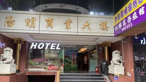 Property entrance - Yidianyuan Hotel (Taoyuan City)