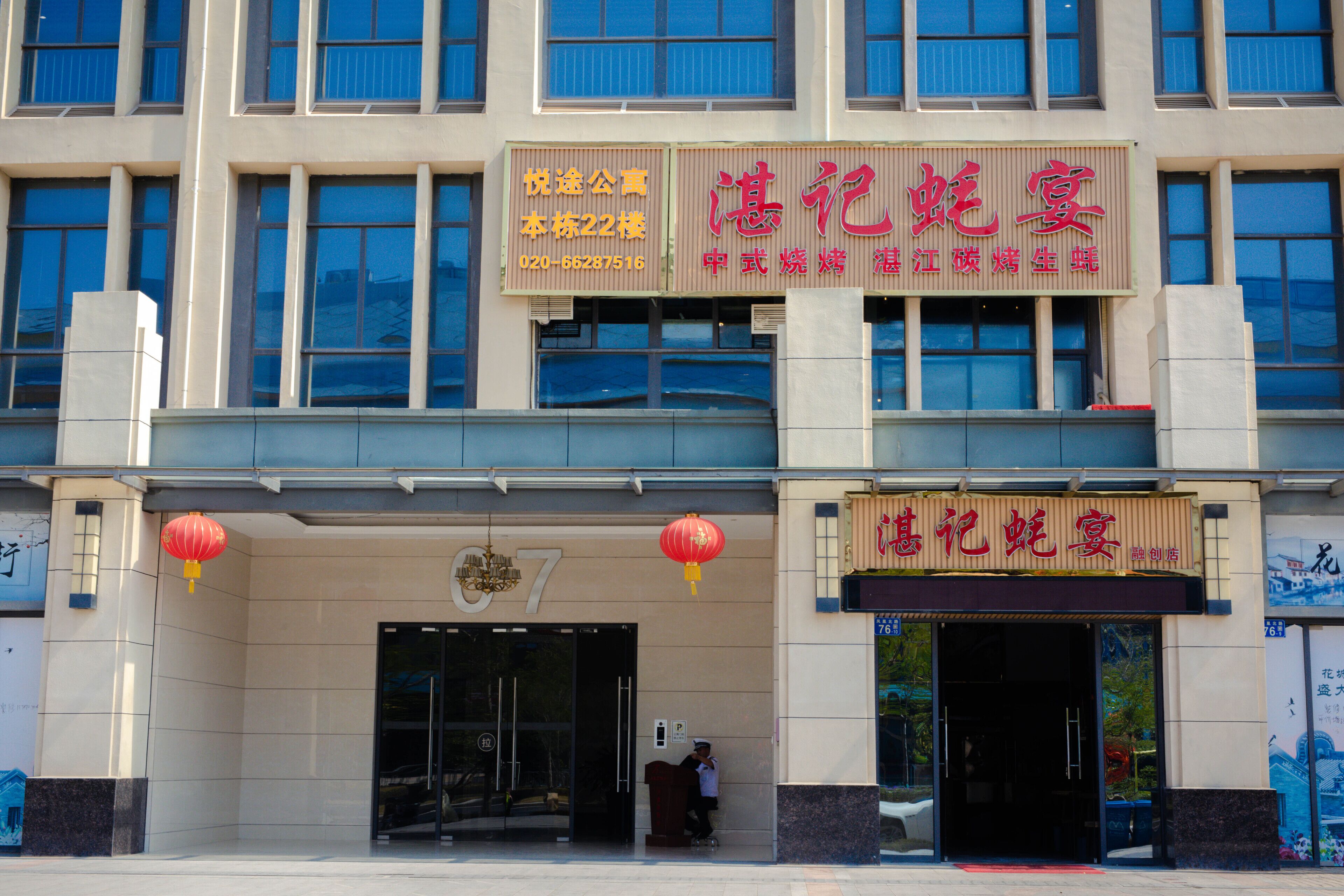 A building with a sign indicating a restaurant named "Honghe Wumiao" on the ground floor.