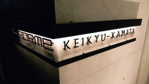 Exterior - Syforme Keikyukamata 105 (Tokyo)