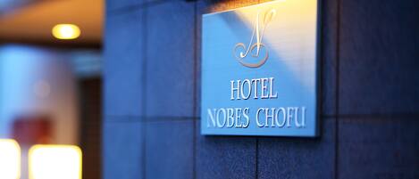 A sign for Hotel Nobes Chofu with a modern design.