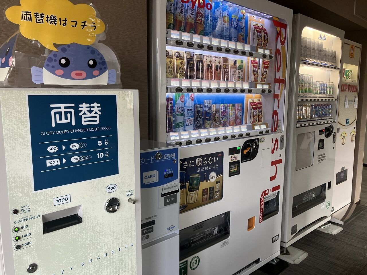 vending machine