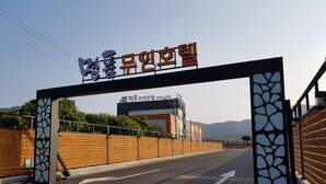 Unclassified image, 4 of 25, button - MYEONPUM DRIVE IN HOTEL (Jeongeup)