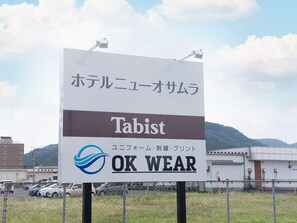 Exterior - Tabist Hotel New Osamura Sabae Inter (Sabae)