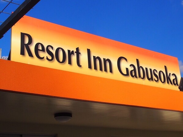 A sign for Resort Inn Gabusoka.