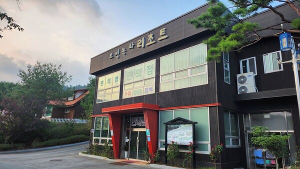 보성녹차리조트 - 전라남도