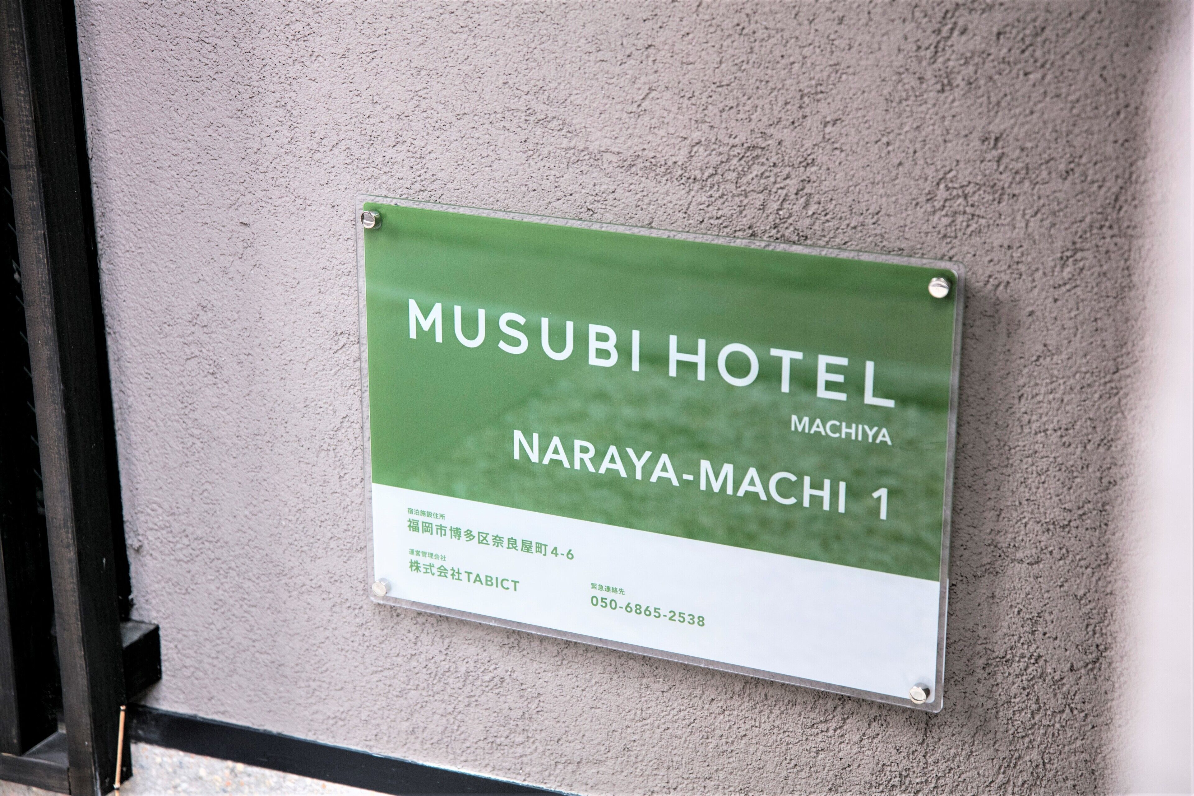 Photo - MUSUBI HOTEL MACHIYA Naraya-machi 1