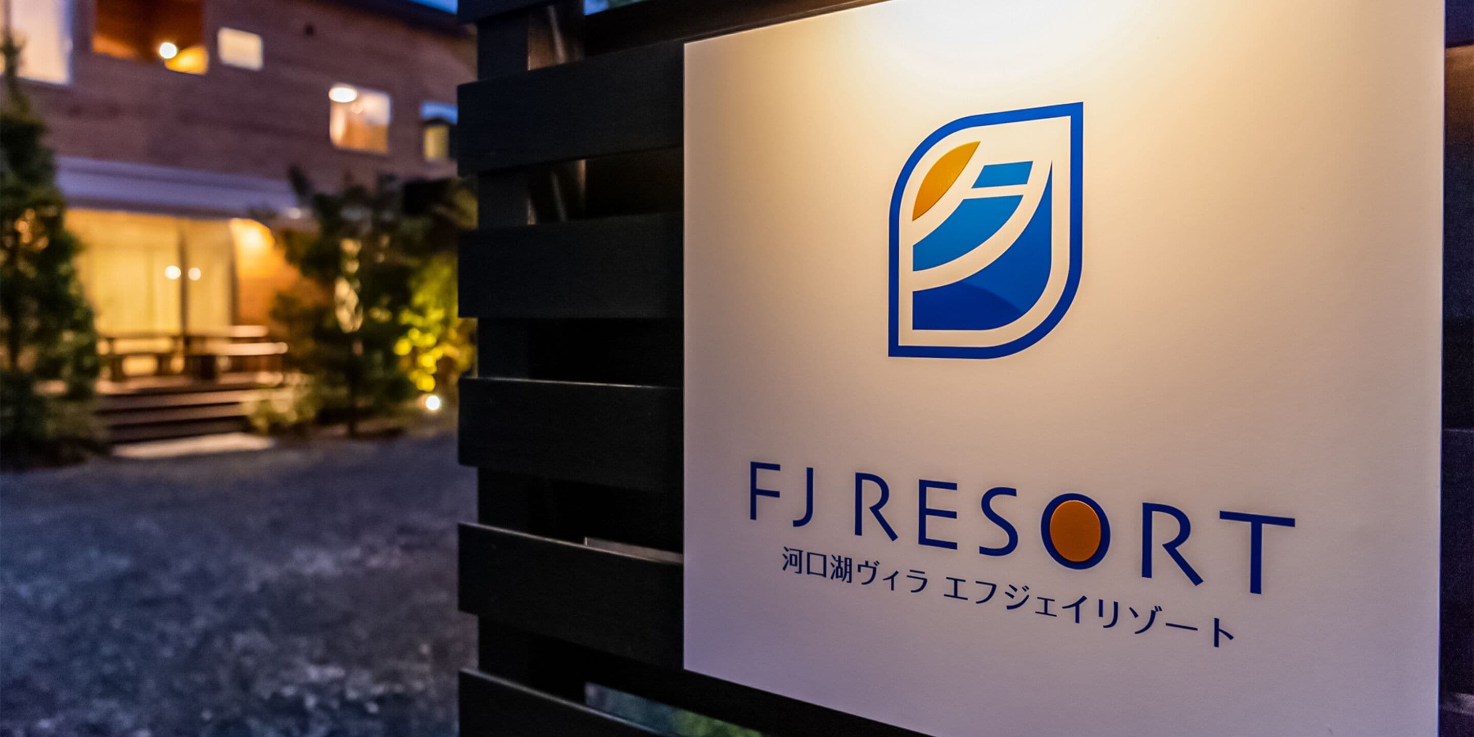 Photo - Kawaguchiko Villa FJ Resort