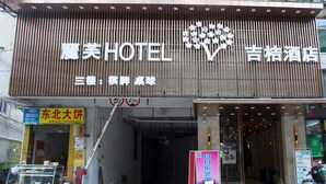 Unclassified image, 4 of 16, button - Life Yajo Hotel Guangzhou Sun Yat-sen University North Gate (Guangzhou)