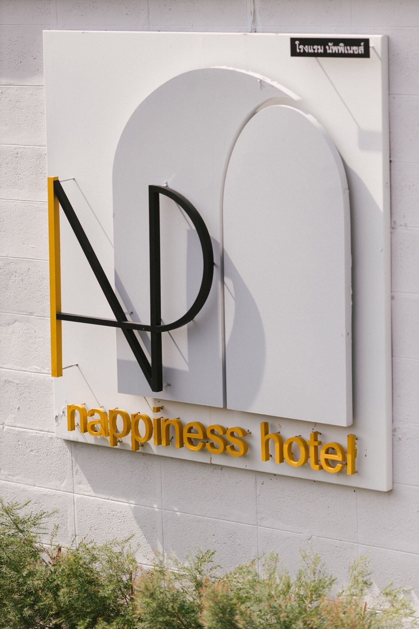 Photo - Nappiness Hotel