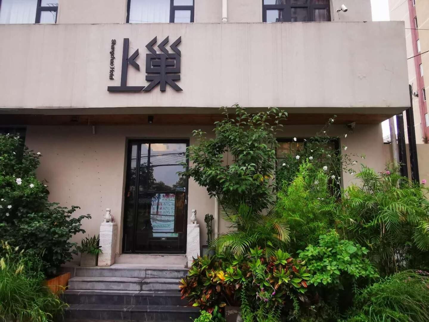 Photo - Beijing Shangchao Hotel