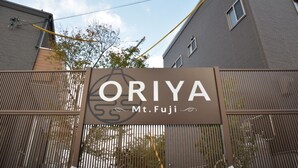 A sign for ORIYA Mt. Fuji, indicating a hotel or resort. - Oriya Mt.Fuji -Enishi- (Fujikawaguchiko)
