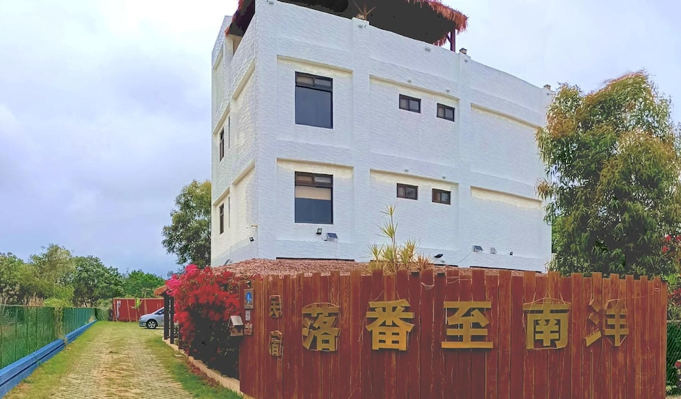 落番至南洋民宿評價、特色體驗、房價資訊、訂房連結 – 南洋風情與深度導覽 - 照片 3