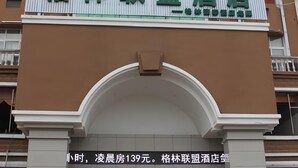 Exterior detail - Greentree Alliance Yichun Fengcheng City Jianyi Av (Yichun)