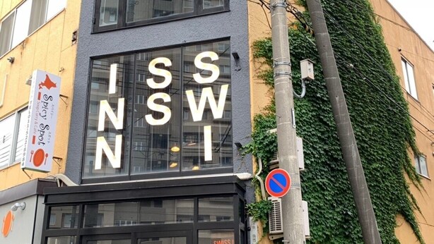 A building with the sign "ISSN SWI" indicating a Swiss location. - Swiss Inn (Sapporo)