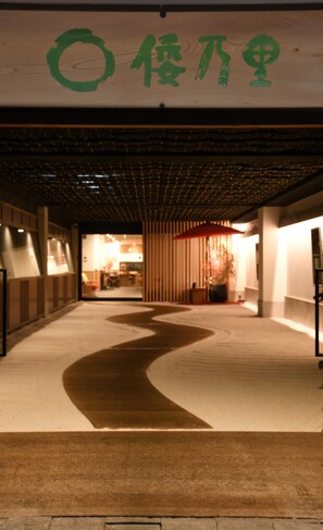 Property entrance - Wanosato Kyoto Musee (Kyoto)