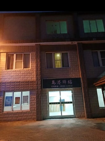 住宿入口. 马港驿站