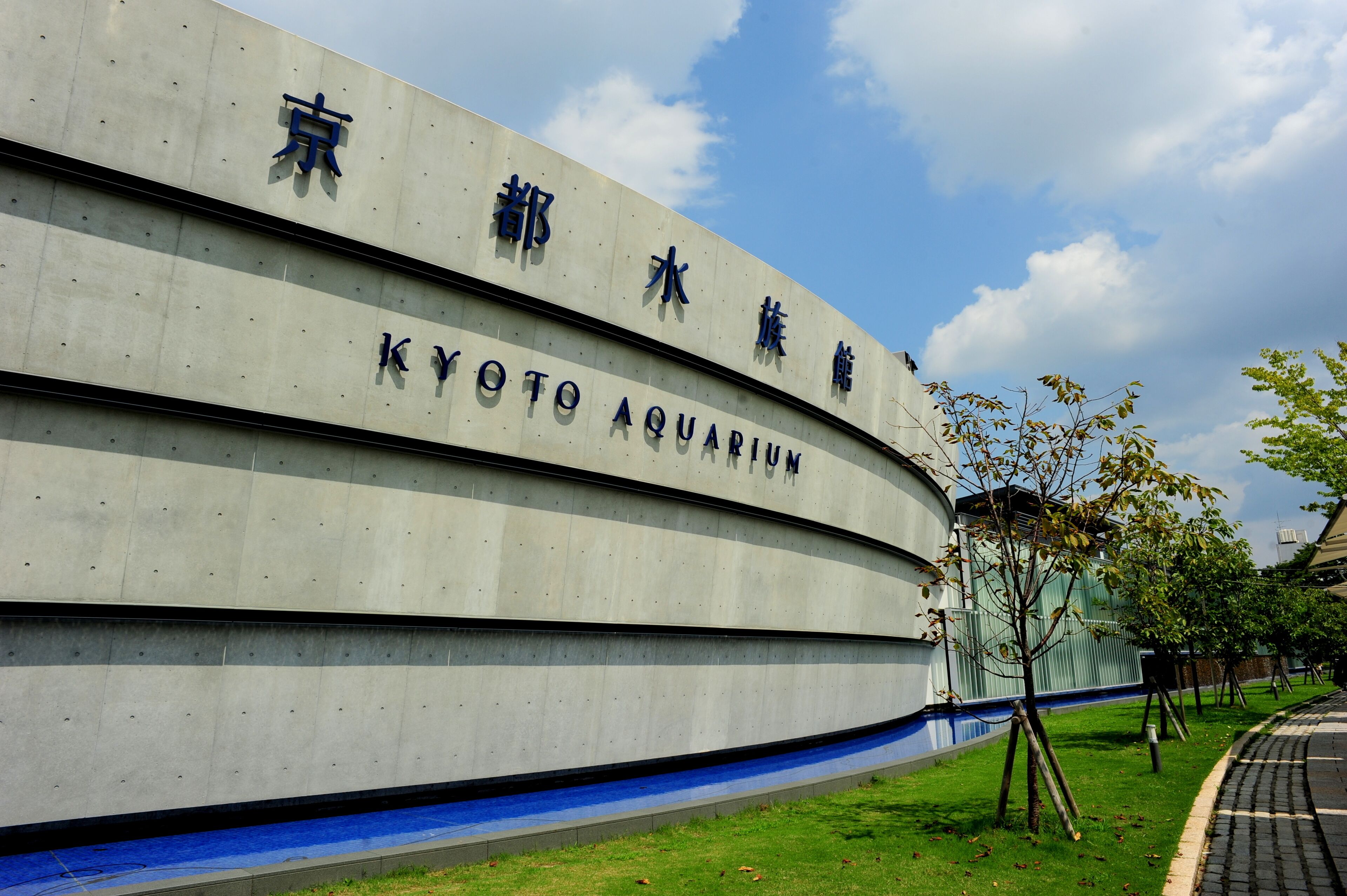 The exterior of the Kyoto Aquarium with its name displayed in both Japanese and English.