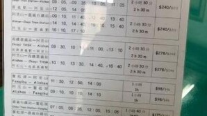 A bus schedule for Chiayi and Alishan. - Jin Lan Homestay (Zhuqi)