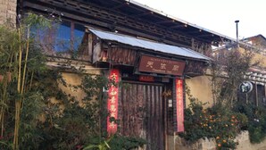 Front of property - Timeless Inn (Deqin)