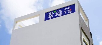 Sing Fu Hua Homestay