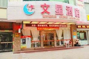 Front of property - Wenxin Hotel South Hospital (Guangzhou)