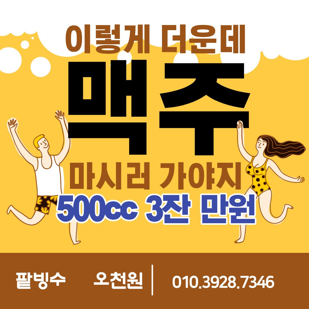 A promotional poster for a hotel with a 500cc car rental offer.