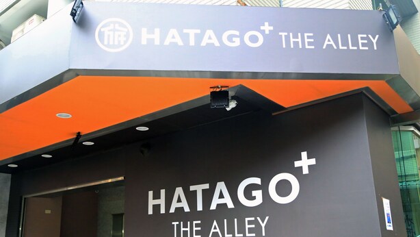 A hotel entrance with the sign "HATAGO+ THE ALLEY". - Hatago+  The Alley (Taipei)