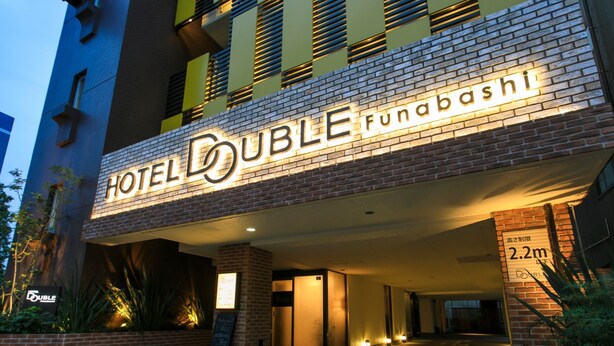 A hotel entrance with a sign reading "HOTEL DOUBLE funabashi".