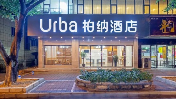 A hotel entrance with a sign reading "Urba" and Chinese characters.