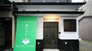 A Japanese-style house with a green banner advertising "ASANA YUINA". - Asana-Yuuna (Kyoto)