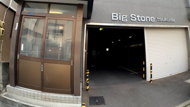 A building with a sign reading "Big Stone tsukuda". - Big Stone Tsukuda 202 (Aomori)