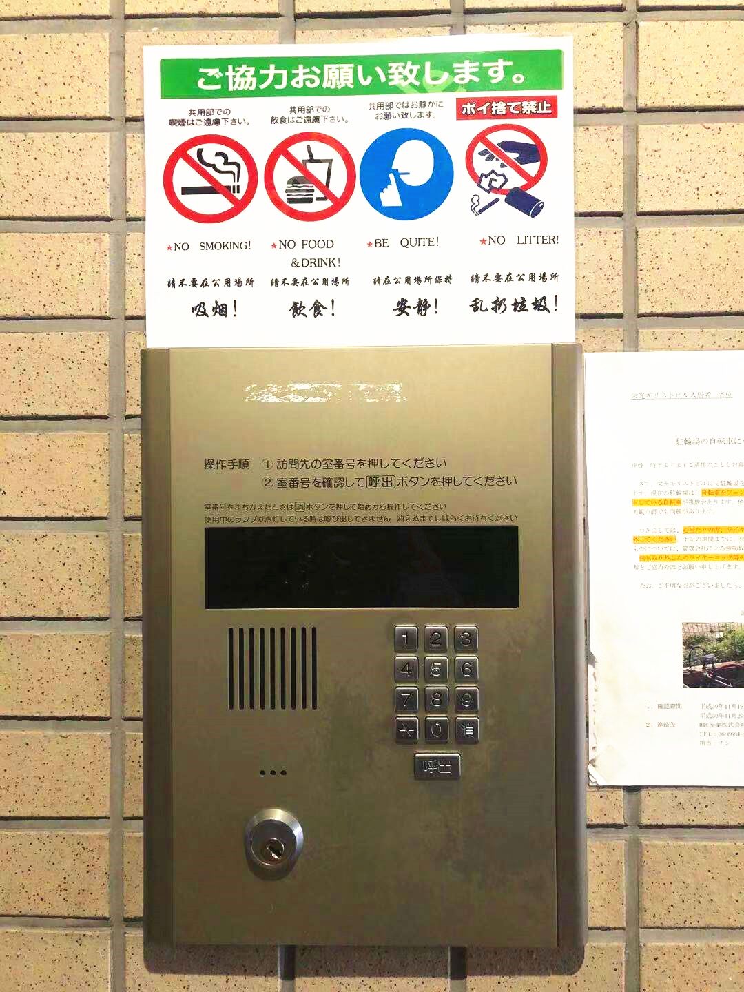 A hotel room's electronic keycard reader with instructions in Japanese.