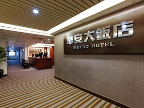 Lobby - Metro Hotel (Yunlin)