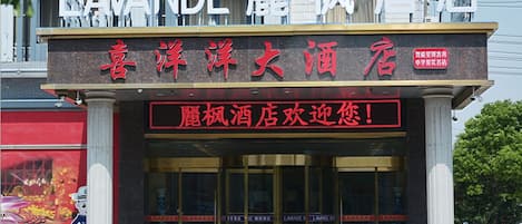 A hotel entrance with a sign reading 'LAVANDE' and another sign in a different language.