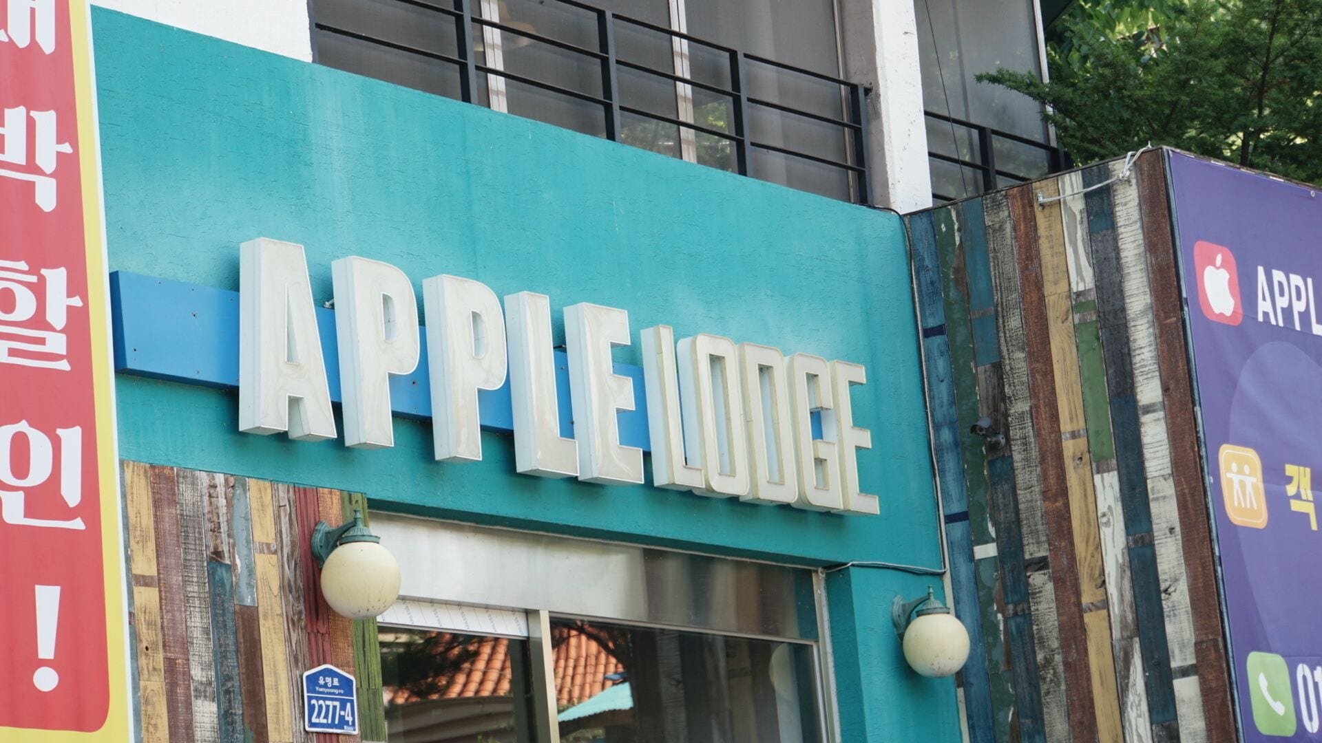 A building with a sign that reads "APPLE LODGE".