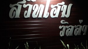 Front of property – evening/night - Sweethome villa (Seka)