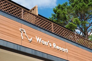 Exterior - Wan's Resort Yamanakako (Yamanakako)