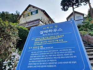 숙박 시설 정면