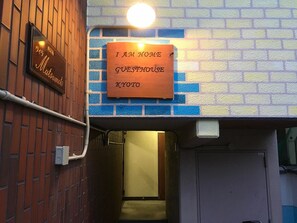 住宿入口