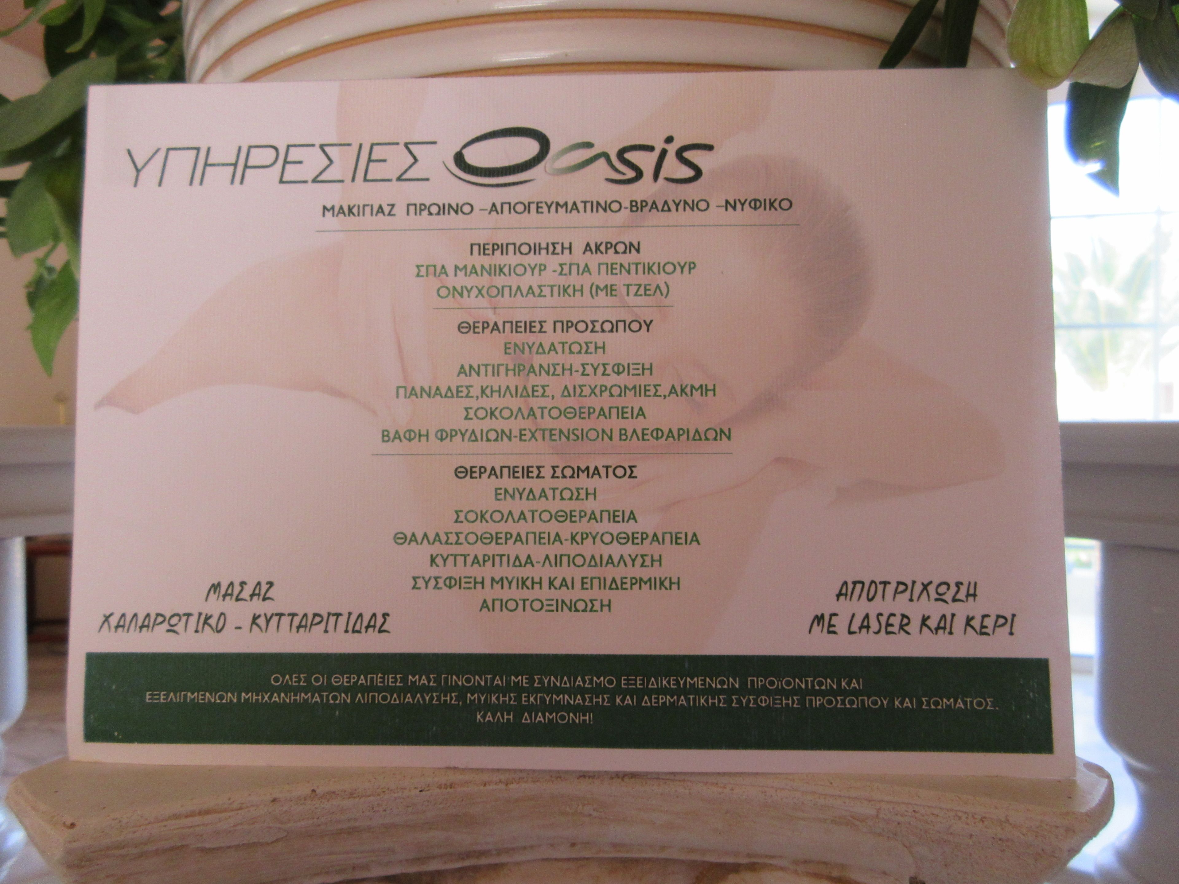 A menu with Greek text listing various food items and beverages.