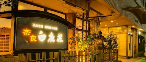 Façade de l’hébergement - soirée/nuit