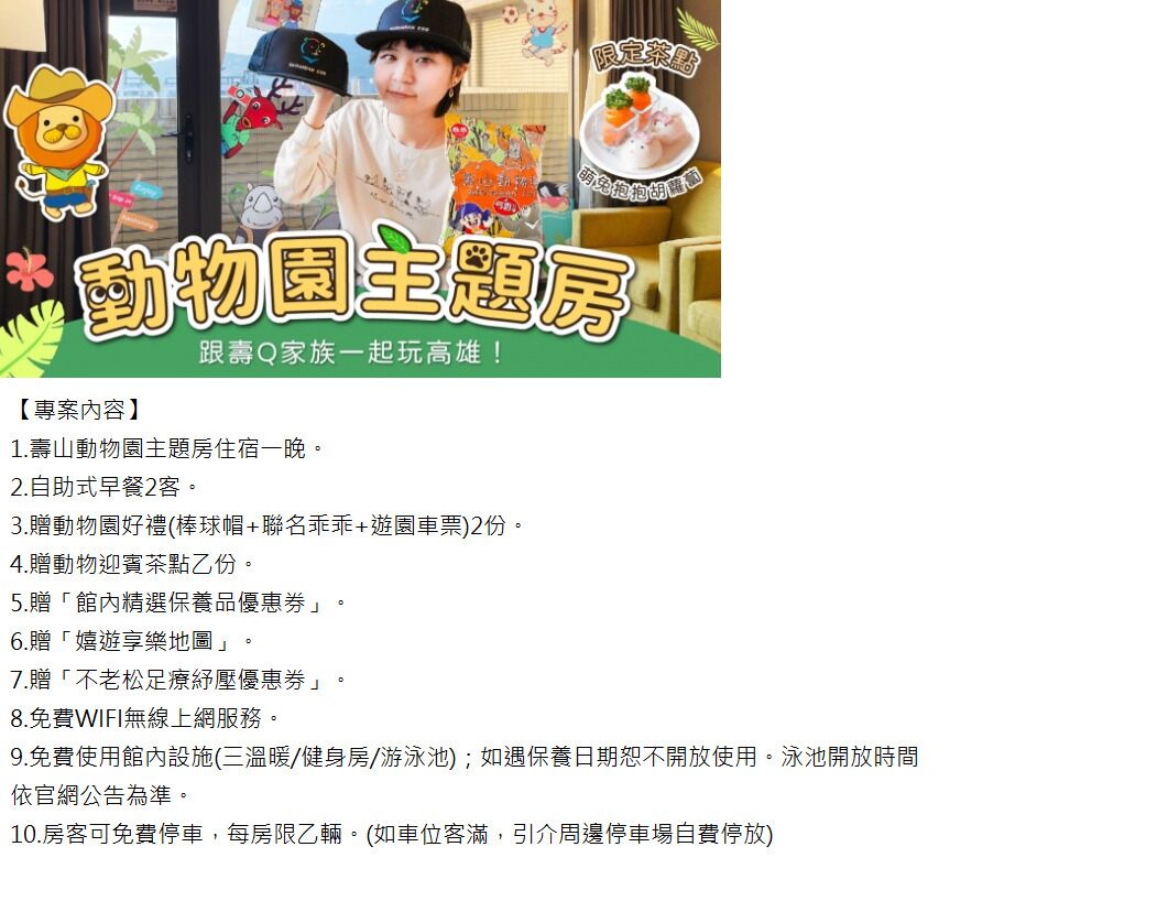 zoo themed room | in-room safe, desk, blackout curtains, soundproofing