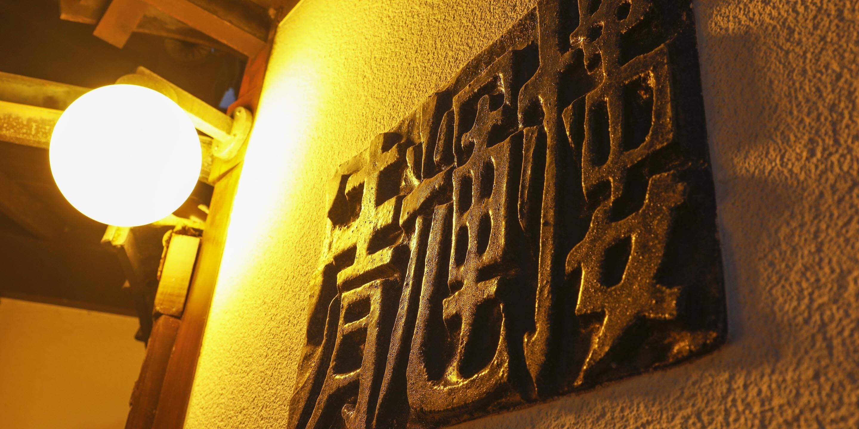Un gros plan d’un mur texturé orné de motifs sculptés.