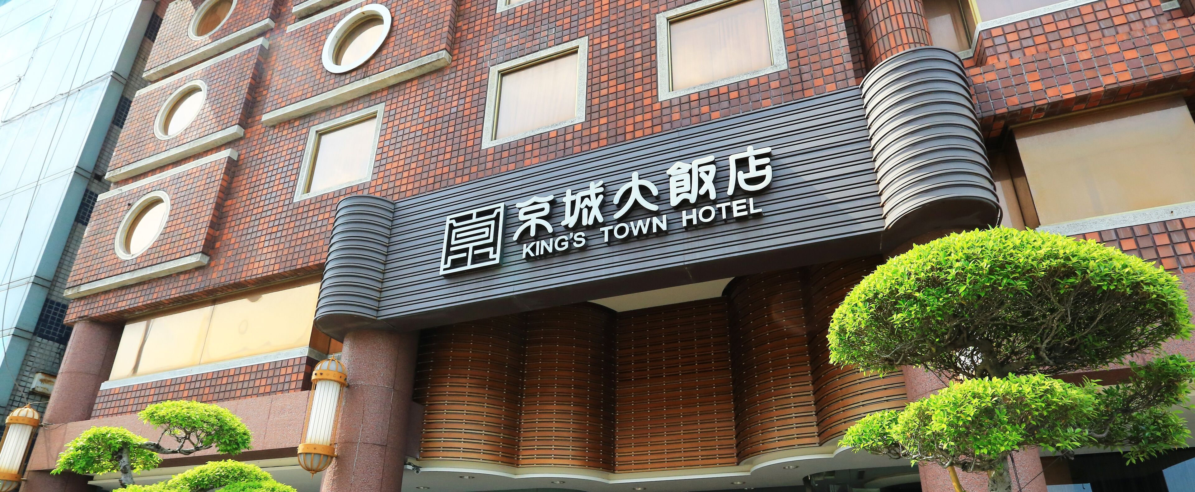 A hotel sign with the name "King's Town Hotel" in English and Chinese characters.
