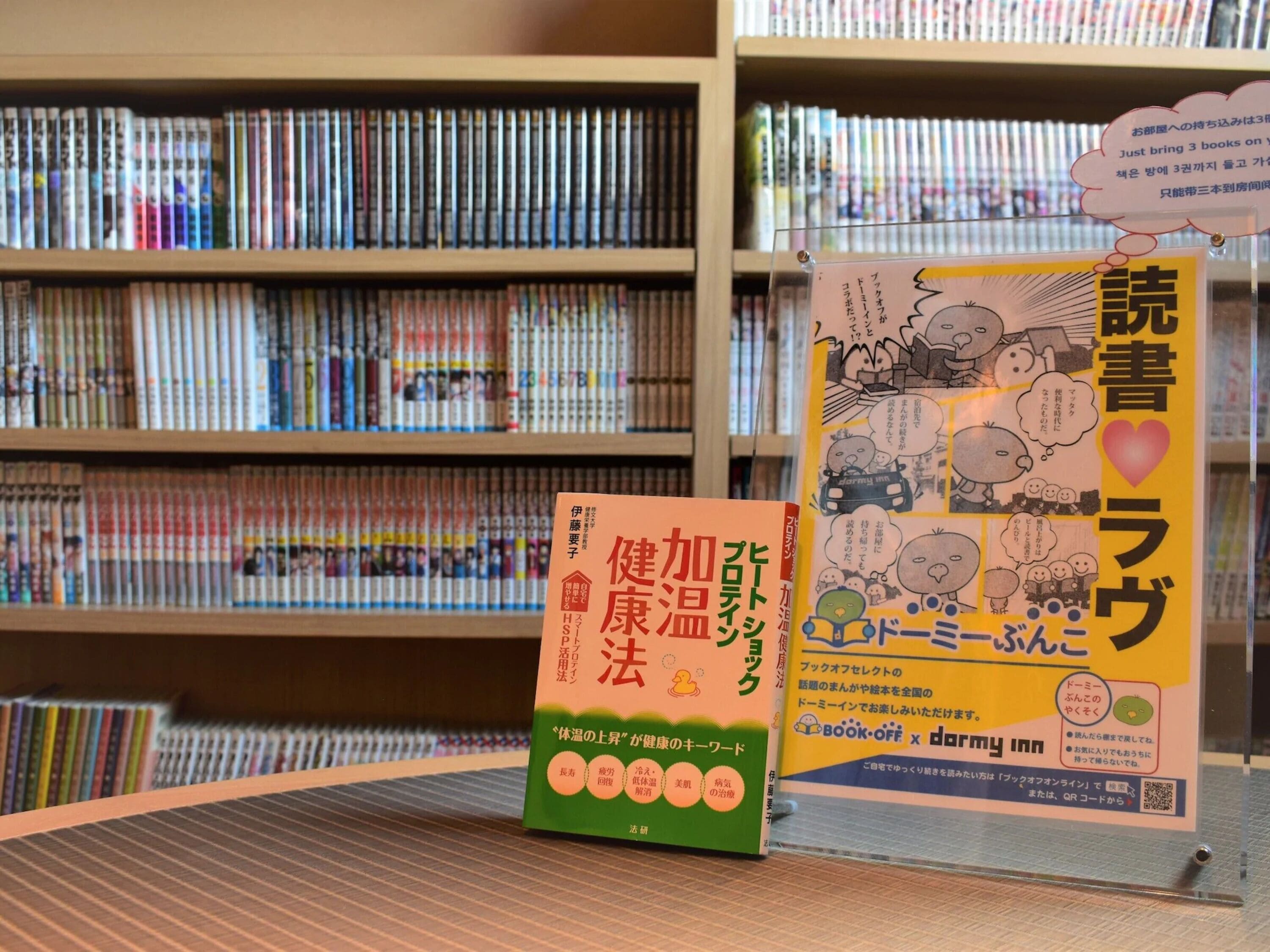 A book display with a signboard and a QR code.