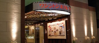Gifu Washington Hotel Plaza