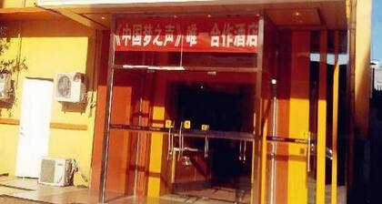 7 Days Inn Dongsi-beijing